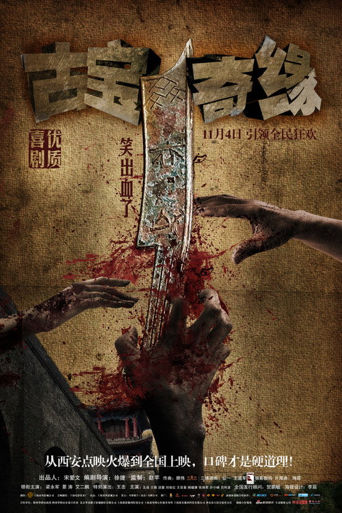 古宝奇缘 封面