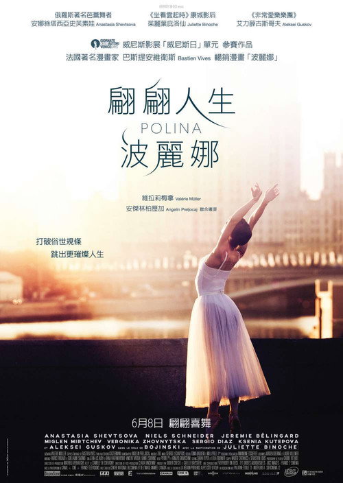 波丽娜:舞蹈人生 封面