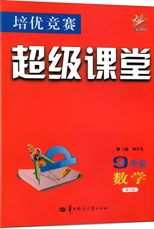 超级课堂奥数动画 封面