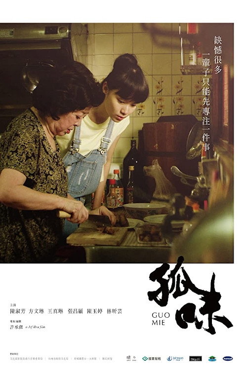 孤味 封面
