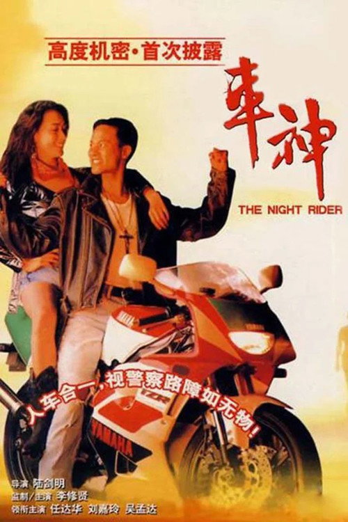 车神 封面