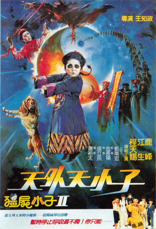 野僵尸王 封面