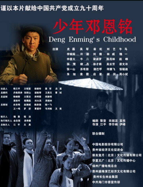 少年邓恩铭 封面