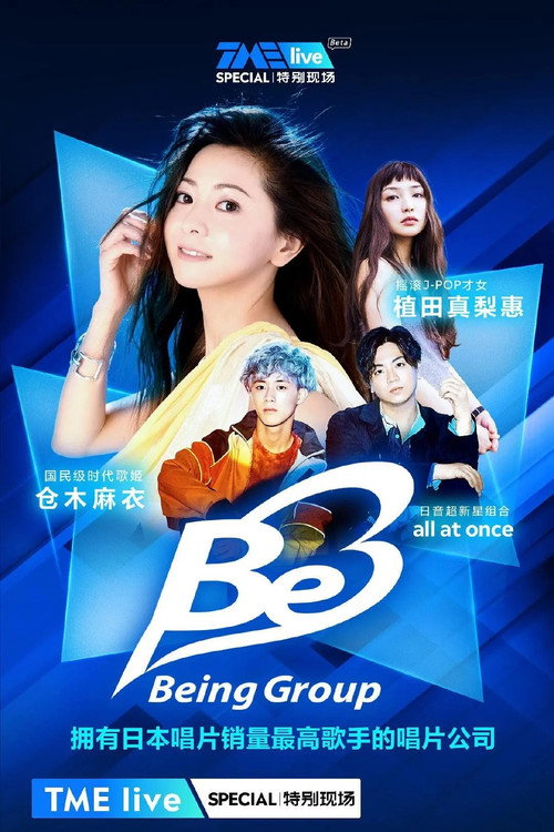 TME live Being 厂牌之夜 封面