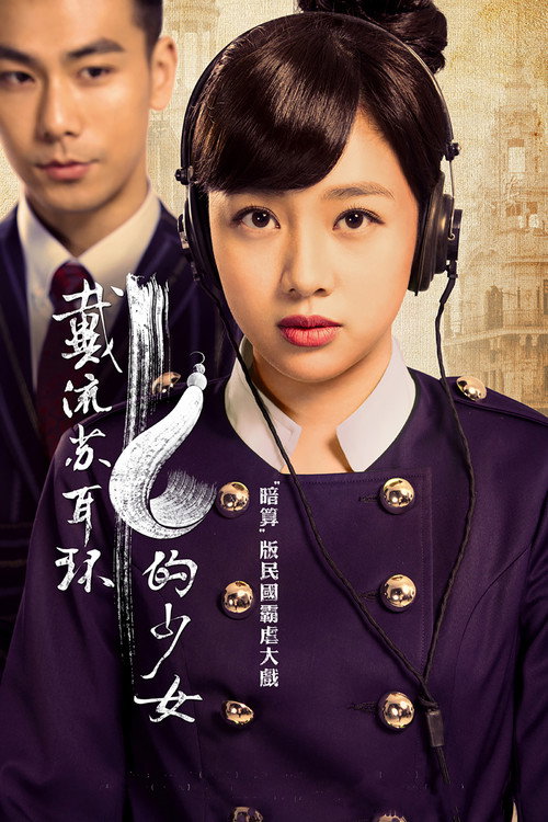 戴流苏耳环的少女 封面
