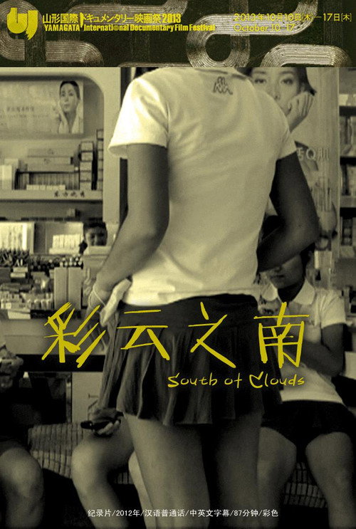 彩云之南 封面