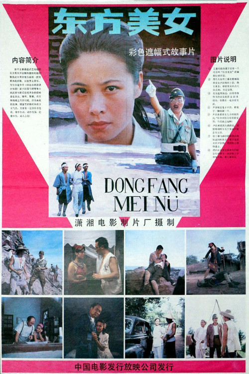 东方美女 封面