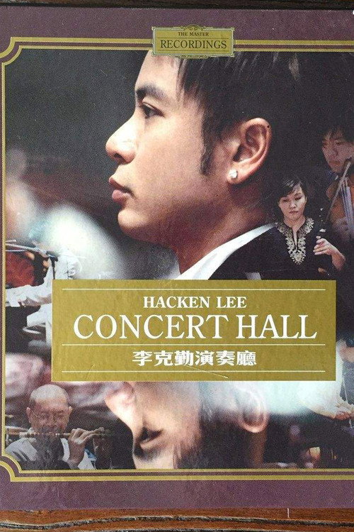 李克勤演奏厅 封面