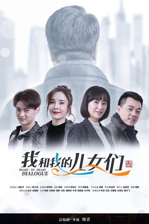 我和我的儿女们 封面
