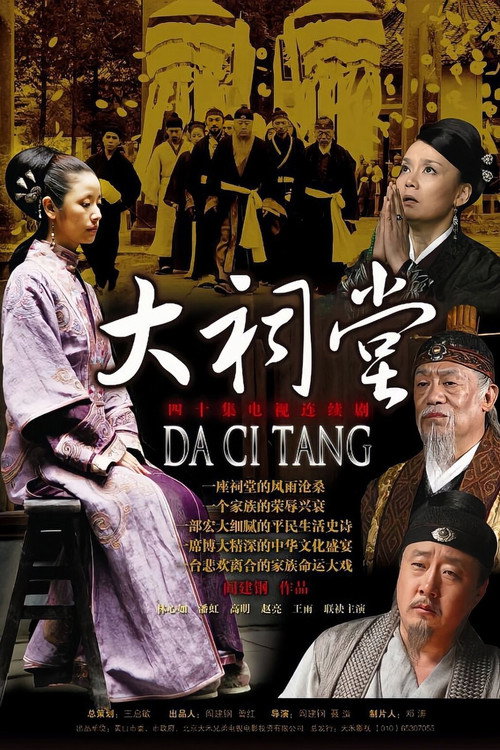 大祠堂 封面
