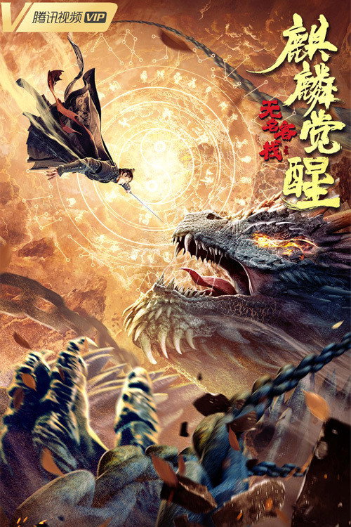 无名客栈之麒麟觉醒 封面