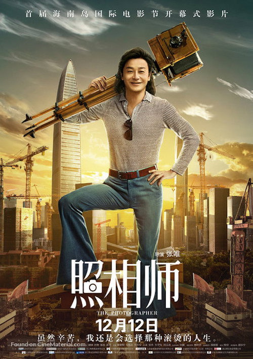 照相师 封面