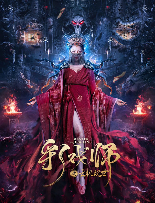 彩戏师之云机现世 封面