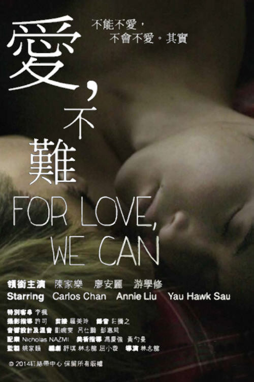 爱,不难 封面