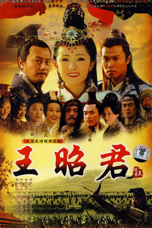 王昭君 封面