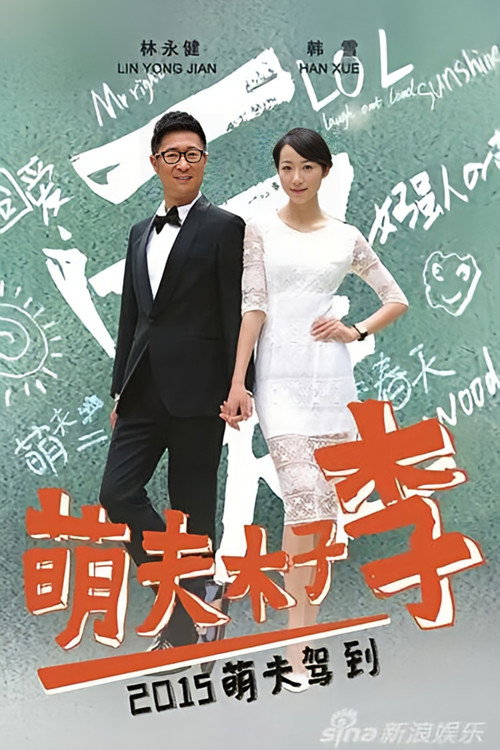 萌夫木子李 封面