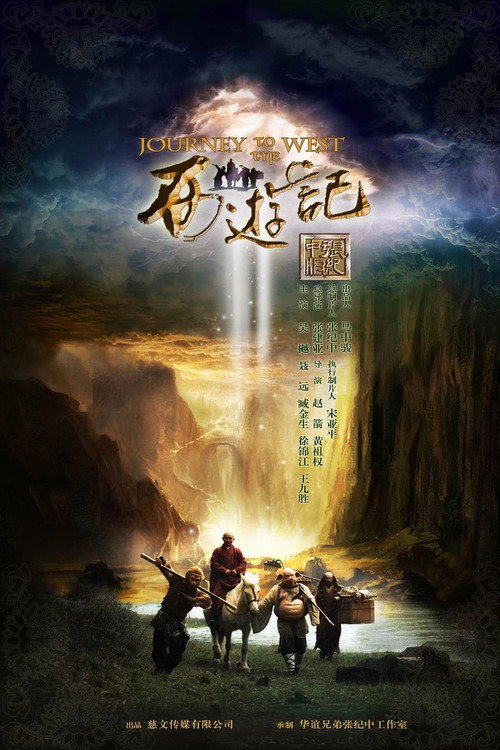 西游记 封面