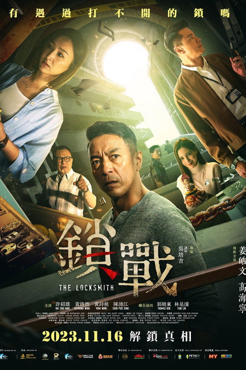 锁战 封面