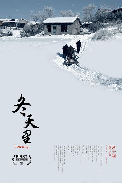 冬天里 封面