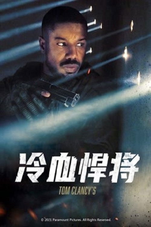 冷血悍将 封面