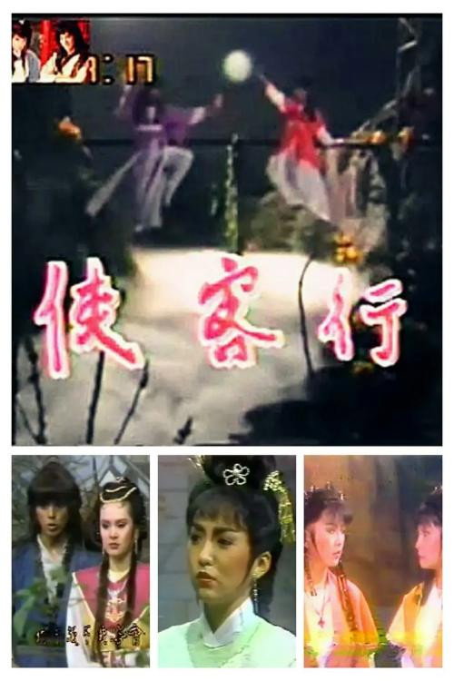 侠客行 封面