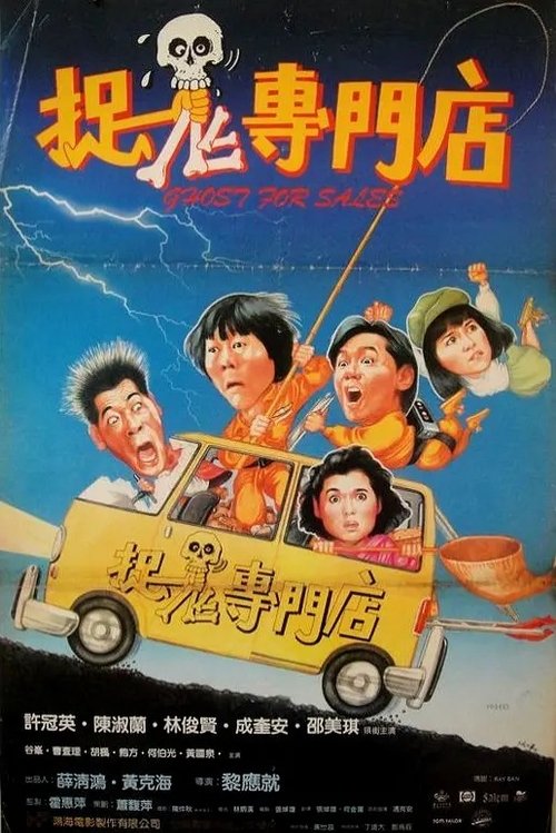 捉鬼专门店 封面