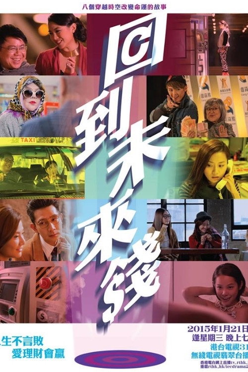 回到未來錢 封面