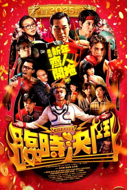 临时决斗 封面