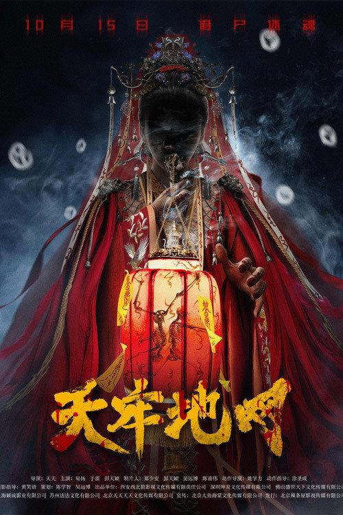 天牢地网 封面