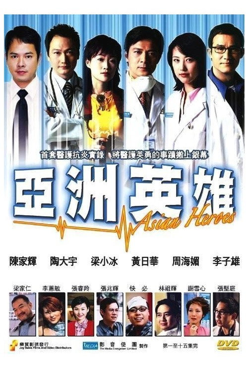 亚洲英雄 封面