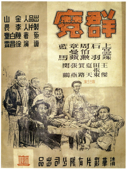 群魔 封面