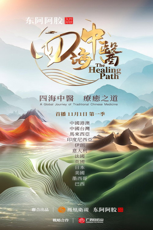 四海中医 封面
