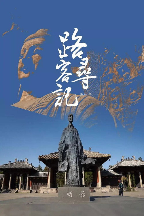 路客寻记 封面
