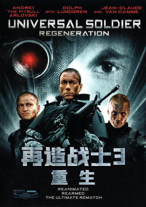再造战士3:重生 封面
