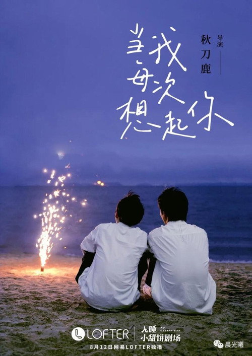 当我每次想起你 封面