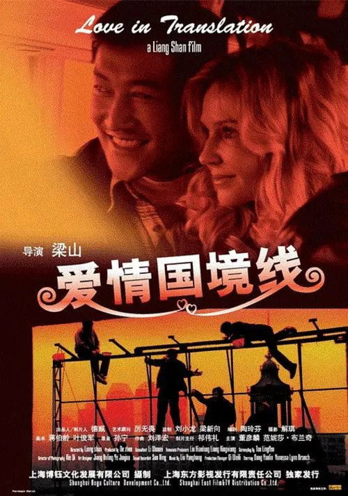 爱情国境线 封面