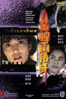 黄蜂尾后针 封面