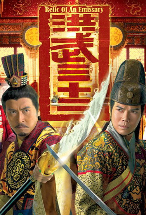 洪武三十二 封面