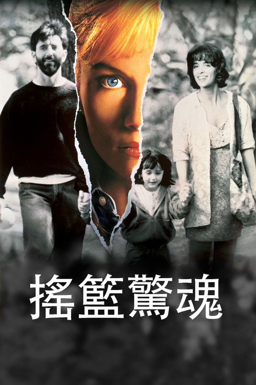 推动摇篮的手 封面