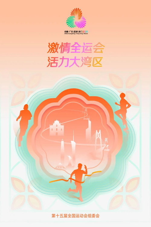 中华人民共和国第十五届运动会开幕式 封面