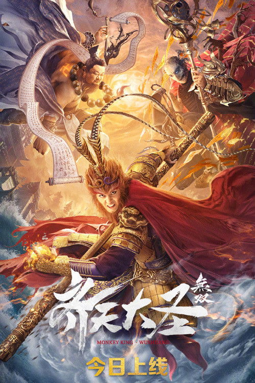 齐天大圣·无双 封面