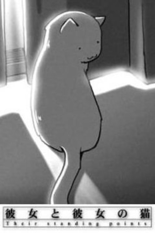 她和她的猫 封面