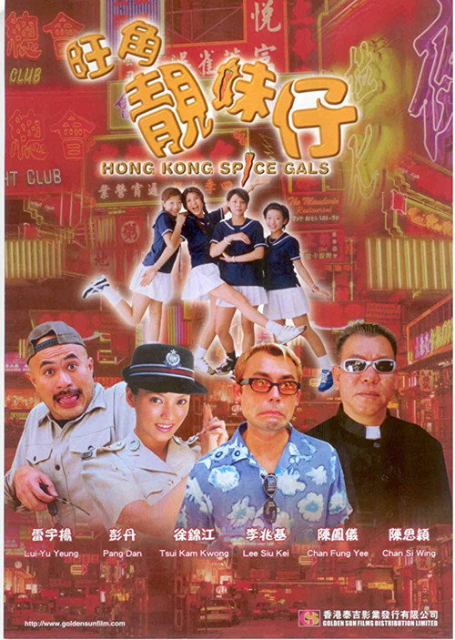 旺角靓妹仔 封面