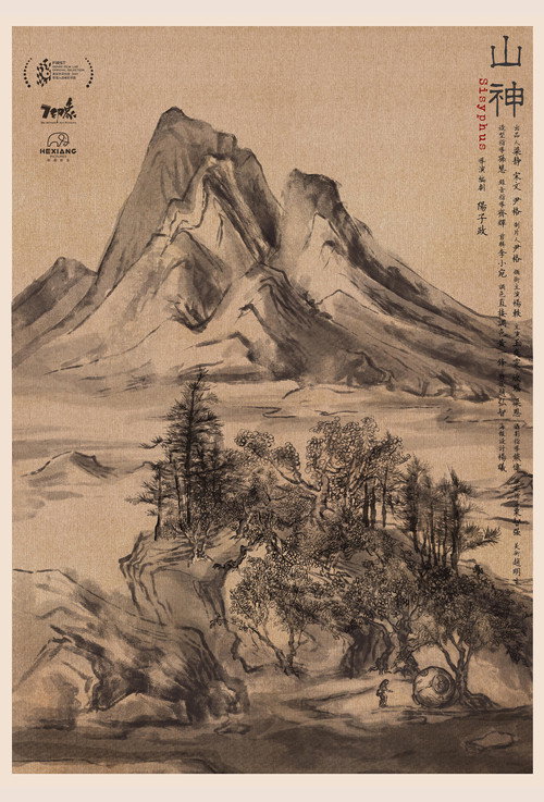 山神 封面