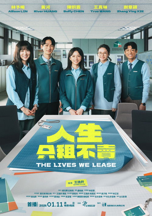 人生只租不卖 封面