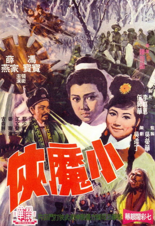 小魔俠 封面