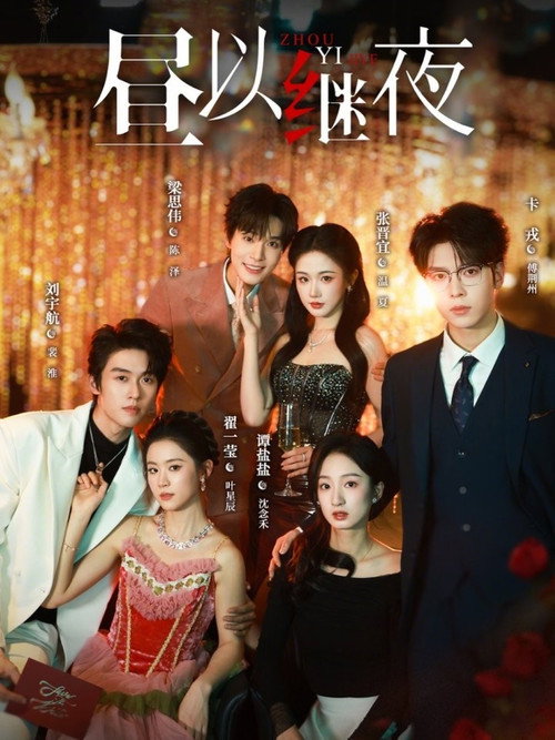 昼以继夜 封面