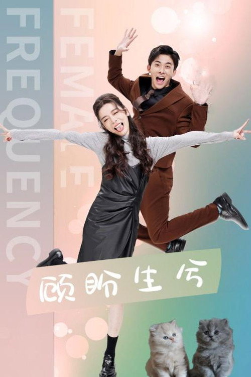 顾盼生兮 封面
