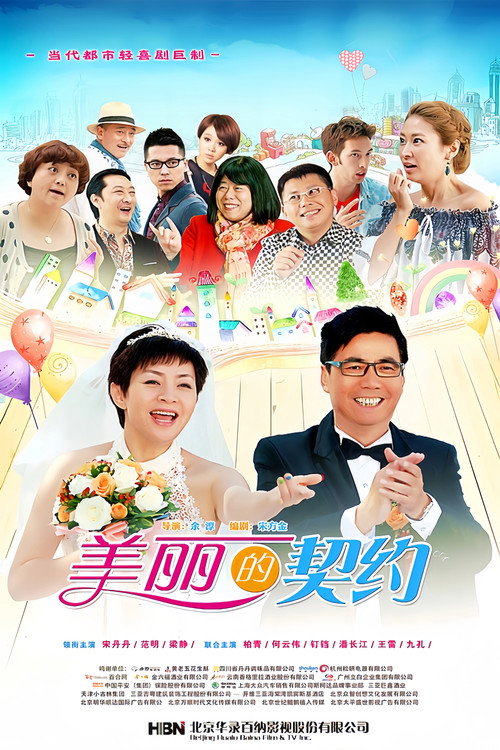 美丽的契约 封面