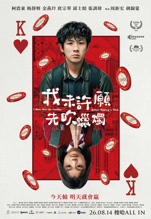 我未許願先吹蠟燭 封面